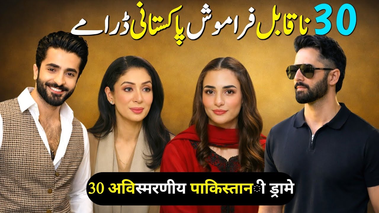 Top 30 Most Popular Pakistani Dramas of All Time | Don't Miss These Dramas At Any Cost.