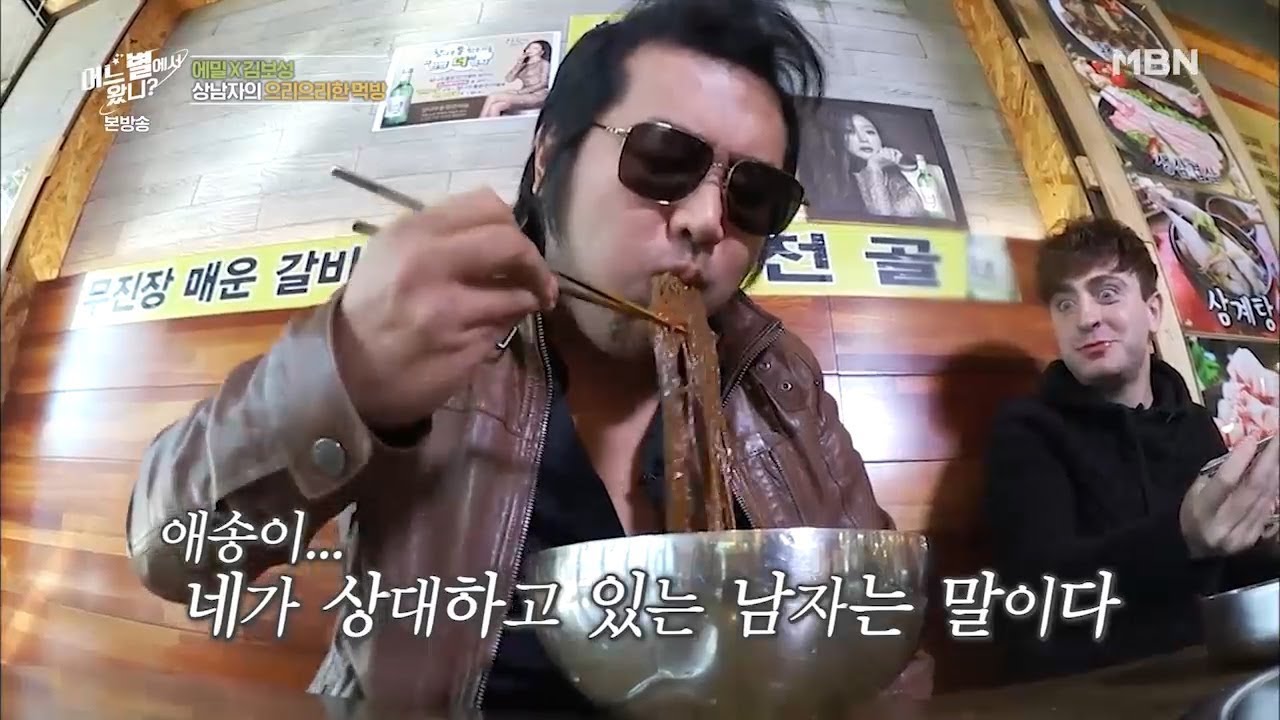 영국 남자_에밀_한국 남자와 매운 맛 대결(ft. 김보성) [어느 별에서 왔니? 4회]