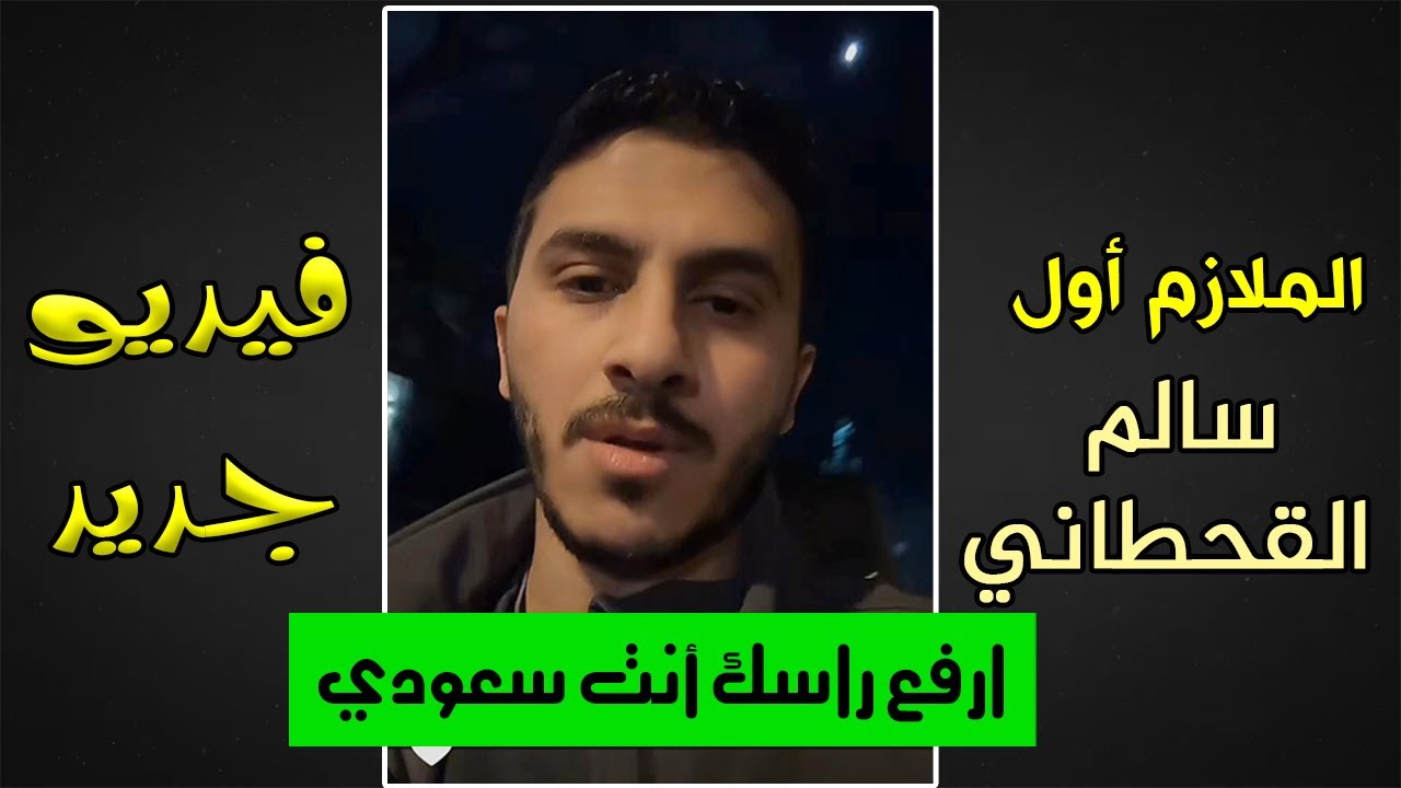 سالم القحطاني : ارفع راسك انت امريكي  جديد سناب ملازم اول سالم ناصر القحطاني