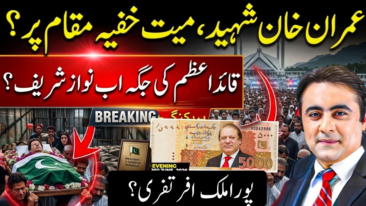 Imran Khan Martyred? Body Moved to Secret Location? Nawaz Replacing Quaid-e-Azam?| Mansoor Ali Khan
