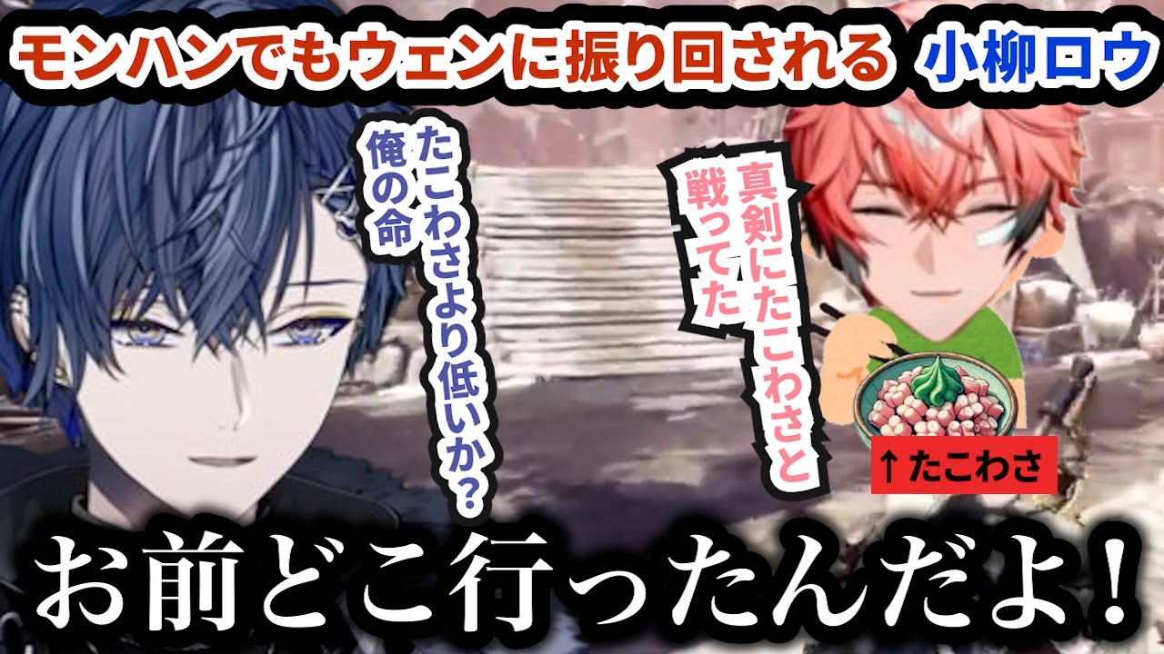 【モンハン】ウェンロウ2視点まとめ【にじさんじ /赤城ウェン /小柳ロウ 】