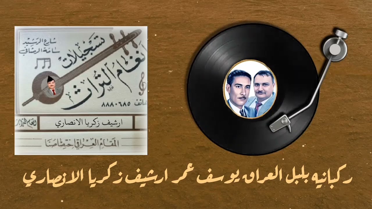 يوسف عمر   ركبانية مع بستة داده جميل