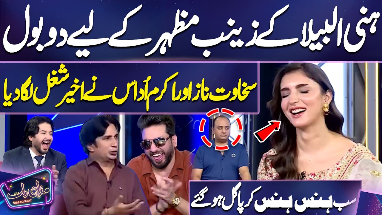 Honey Albela Ke Zainab Mazhar Ke Liye Do Bol | Sakhawat Naz Aur Akram Udas Ka Akhir Shugal