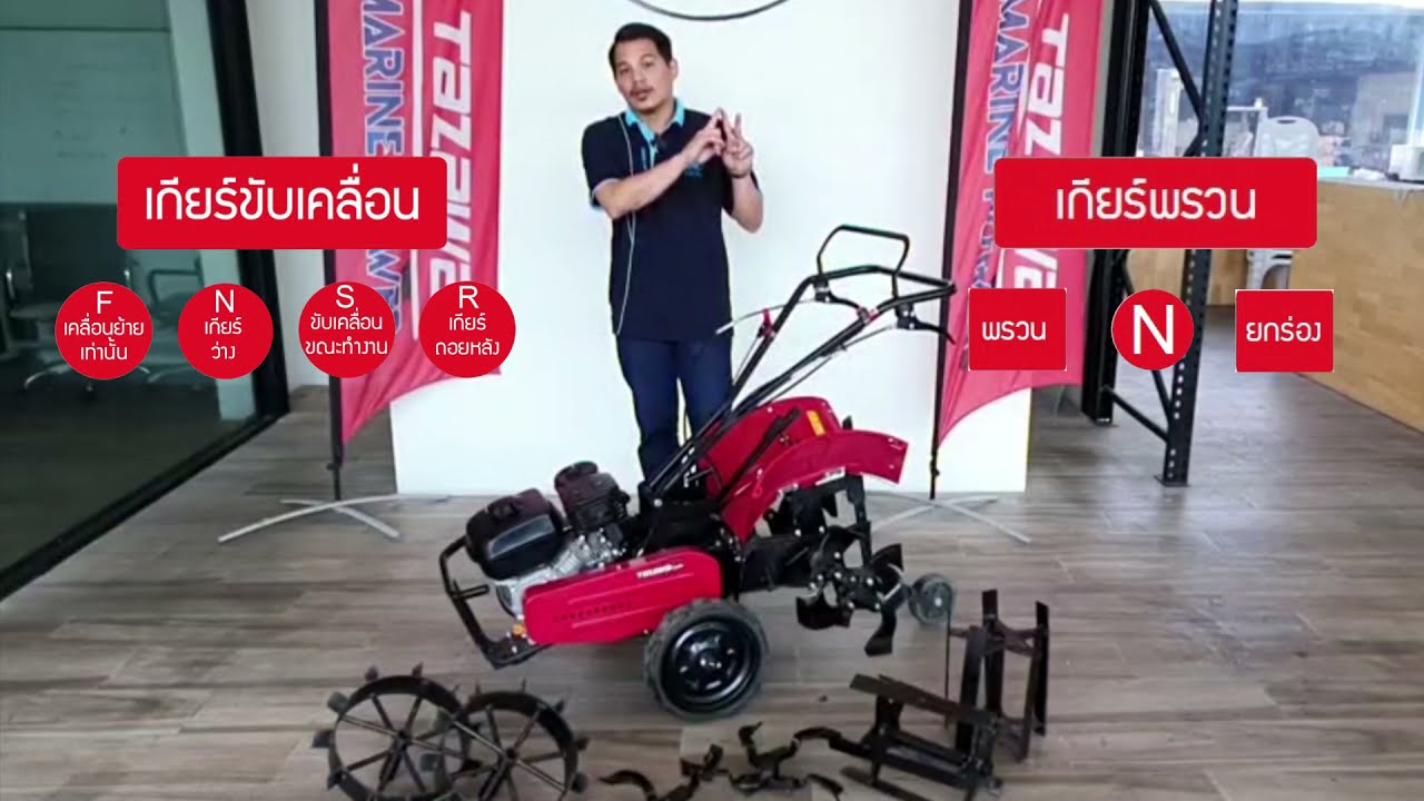 รีวิว TAZAWA รุ่น TAZ 680 2in1 สุดยอด รถพรวนดิน ทนทาน ทำงานได้ทั้งพรวน ทั้งสาด