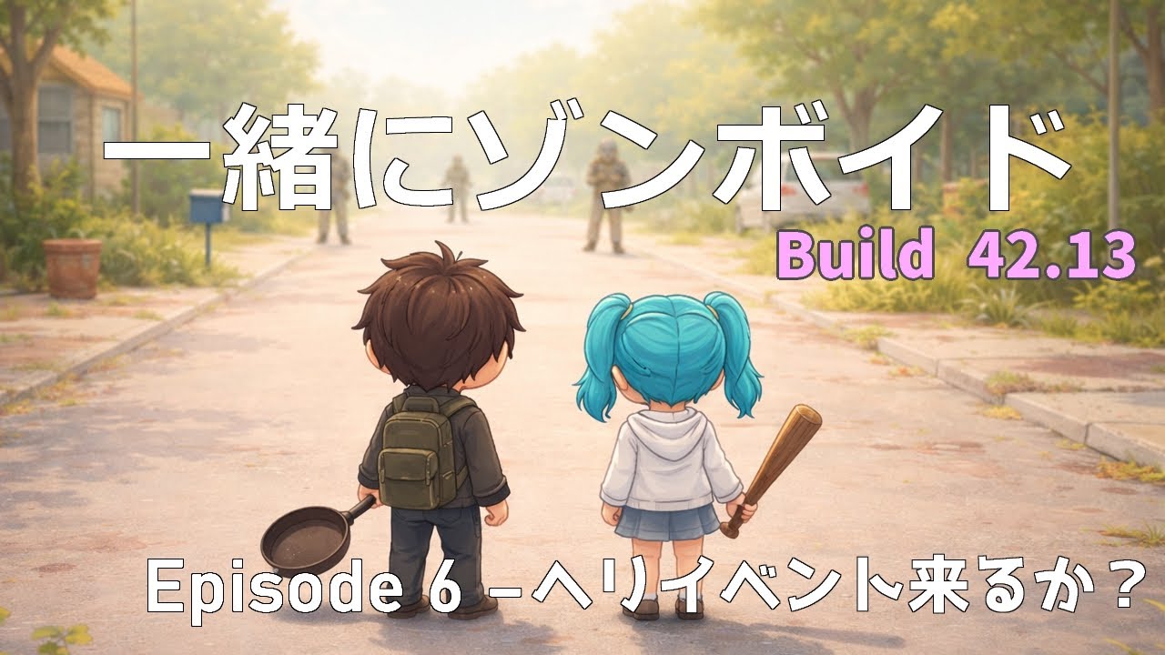 JP/EN【Project Zomboid】のんびりビルド42マルチZomboid｜Cozy Build 42 Multiplayer Survival 20260105