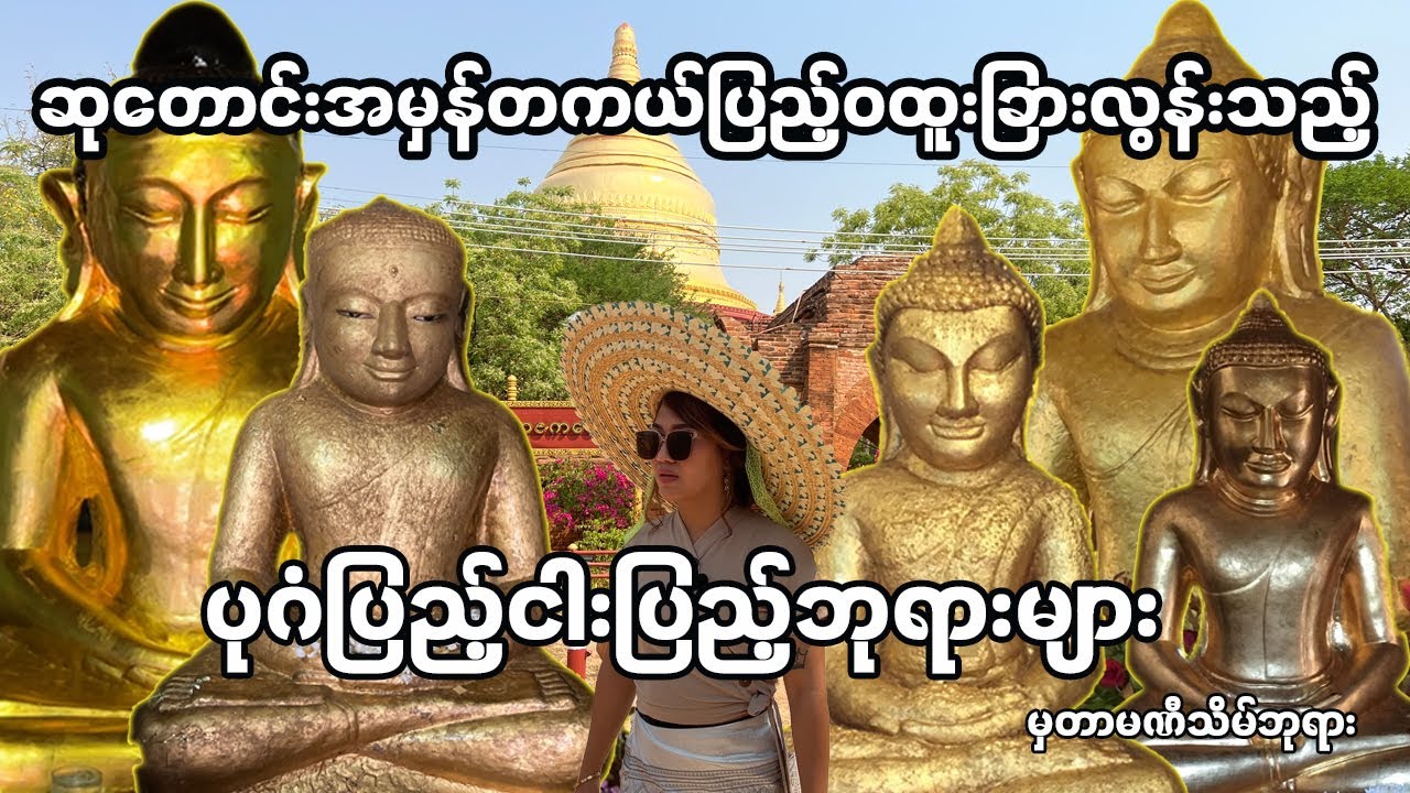 တာမဏီသိမ်ဘုရားမှာဓိဌာန်ရင်ဆုတောင်းတကယ်ပြည့်တယ်
