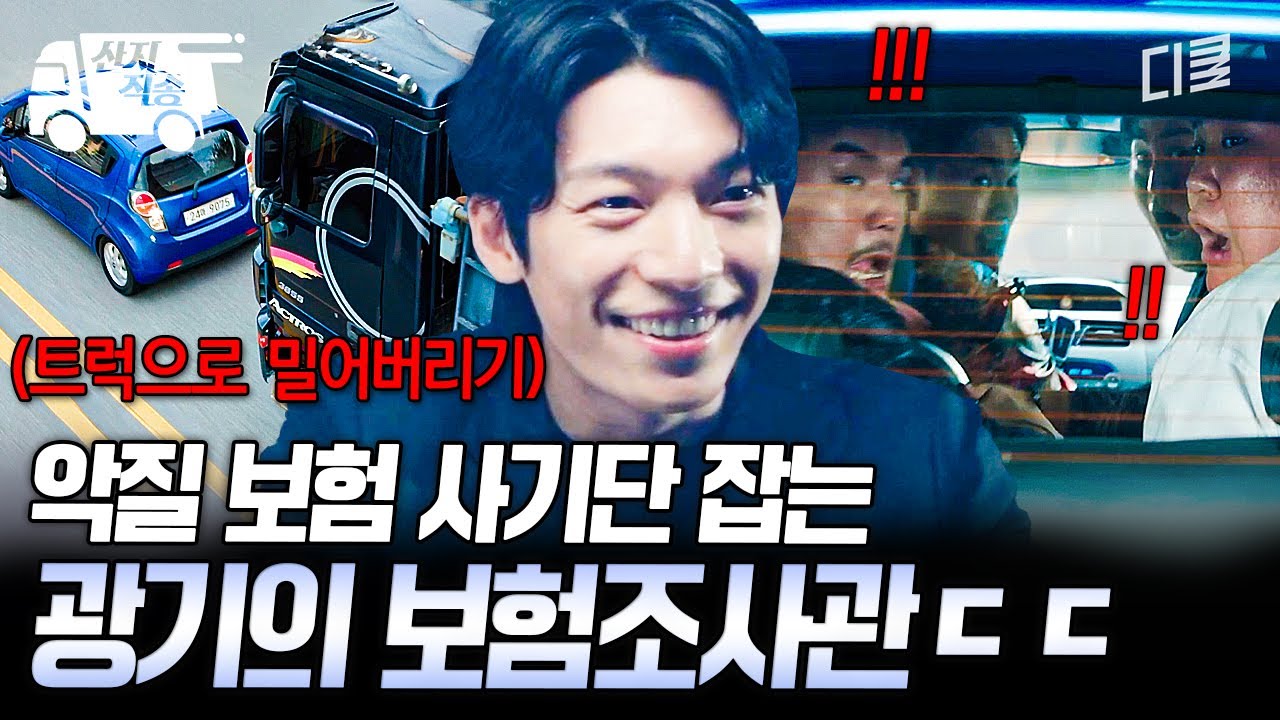 [#세이렌] 보험 사기 치려고 하면 안 되는 이유 : 광기의 보험조사관이 찾아가기 때문^^ | #산지직송