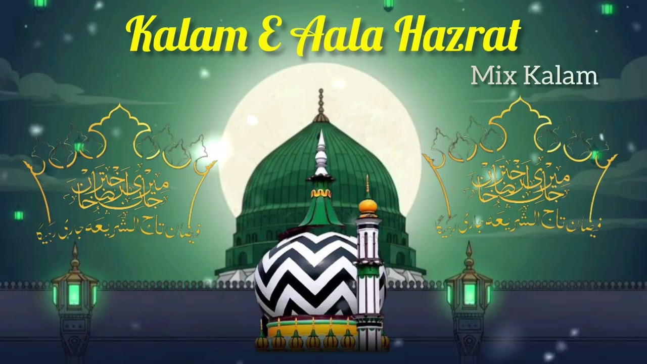 KALAM E AALA HAZRAT - MIX KALAM - TESTING KALAM - CHAMAK TUJH SE PAATE HAI - KOI GUL BAAQI RAHEGA🎙️