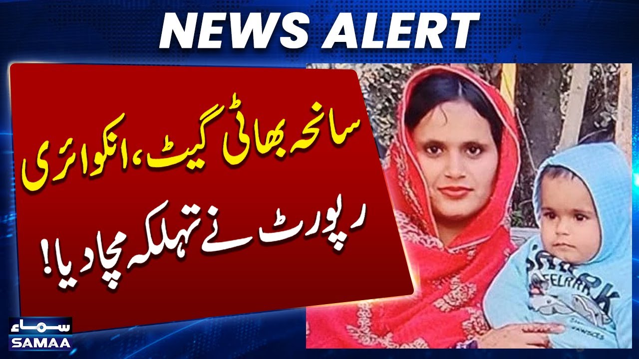 Bhati Gate Tragedy | Inquiry Report Completed | Shocking Revelations | Breaking News | Samaa TV