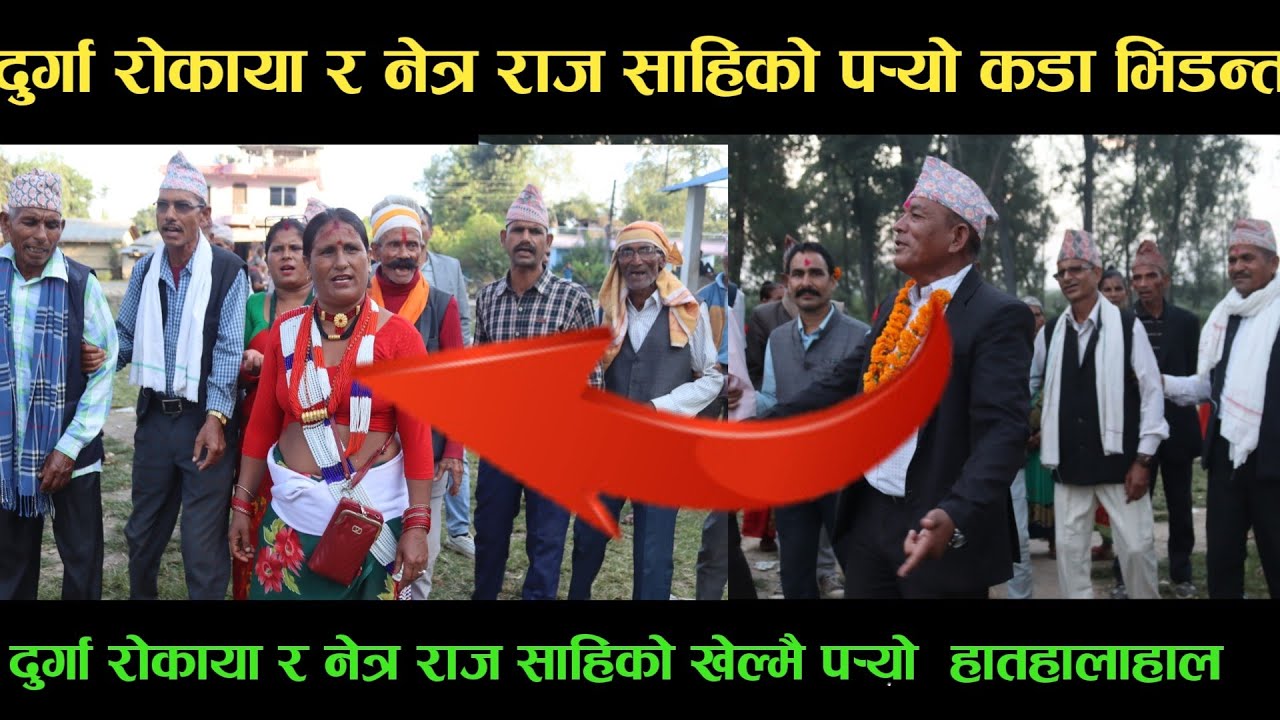 new deuda songदुर्गा रोकाया VS नेत्र राज साहिको पर्‍यो कडा भिडन्तnew deuda song 2080,deuda song