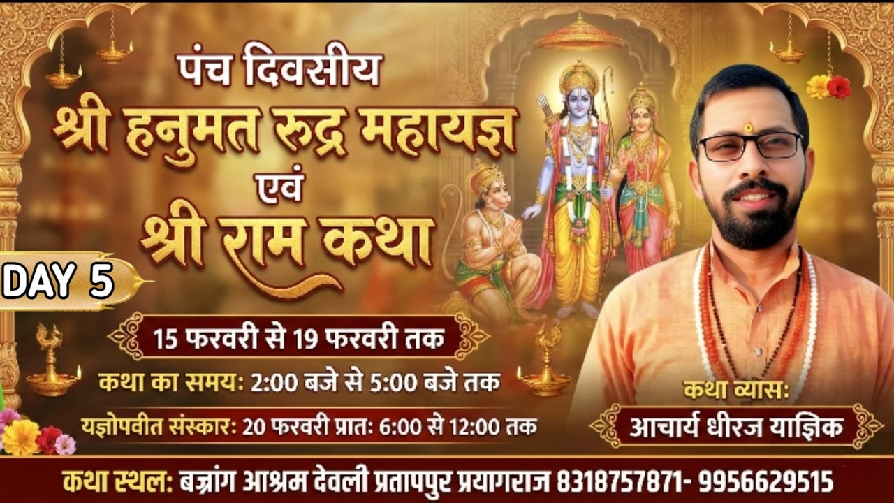 #live DAY 5 || श्रीराम कथा || आचार्य धीरज द्विवेदी जी महाराज