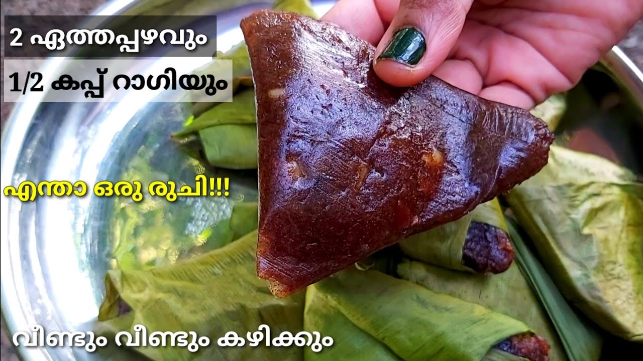എന്താ ഒരു രുചി വീണ്ടും വീണ്ടും കഴിക്കും//Banana Ragi Snack//Healthy Steamed Snack//Nadan Snack