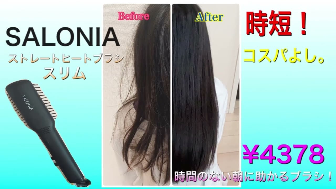 SALONIAストレートヒートブラシスリムがおすすめ^ ^