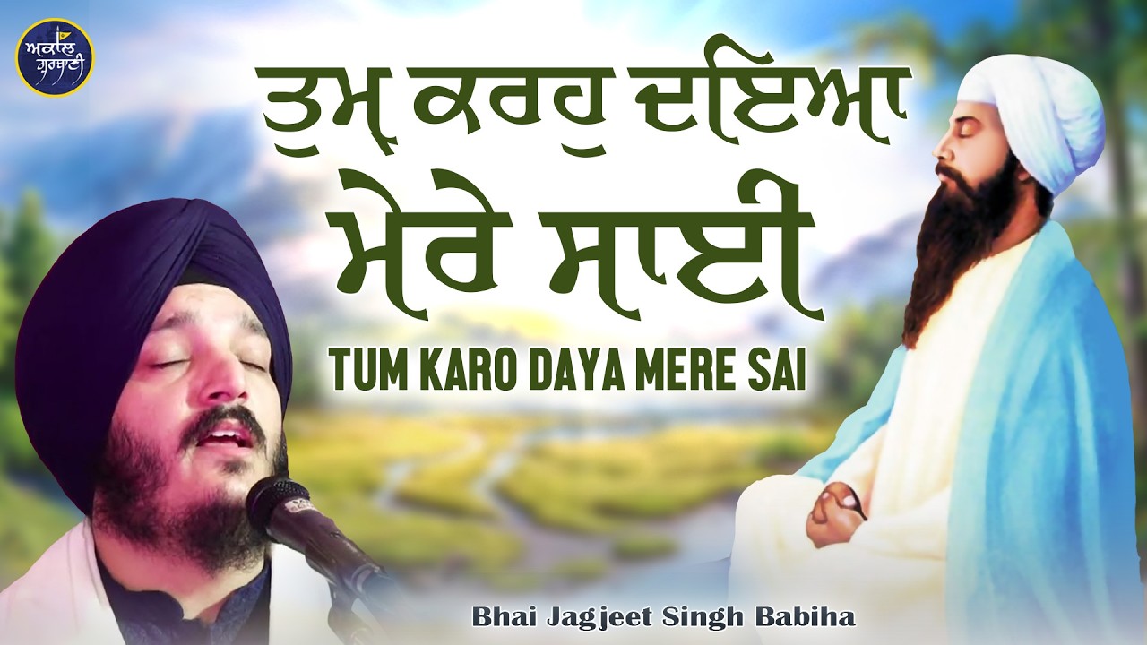 Tum Karoh Daya Mere Sai - Bhai Jagjeet Singh Ji Babiha   #gurbanikirtan #nonstopgurbani