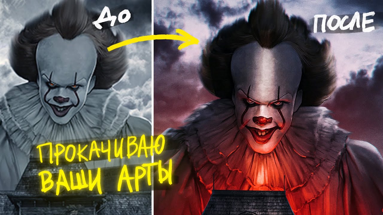 ПРОКАЧИВАЮ АРТЫ ПОДПИСЧИКОВ в Фотошопе!