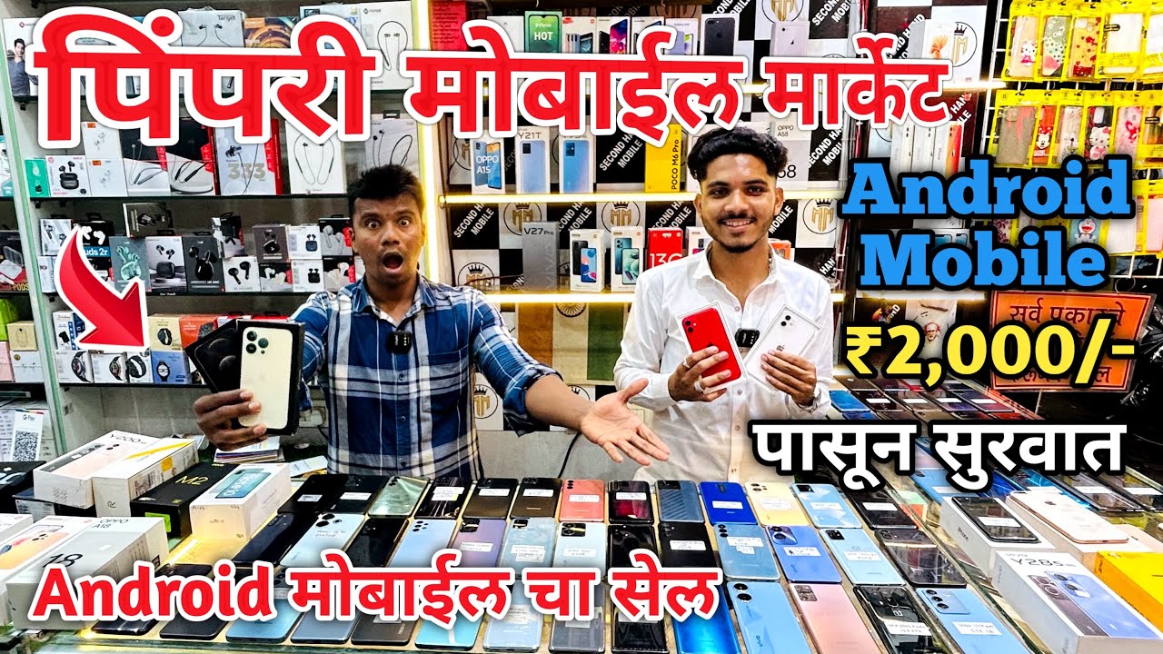 Pimpri mobile market | android Mobile Market Pimpri | Hand Mobile Pune |