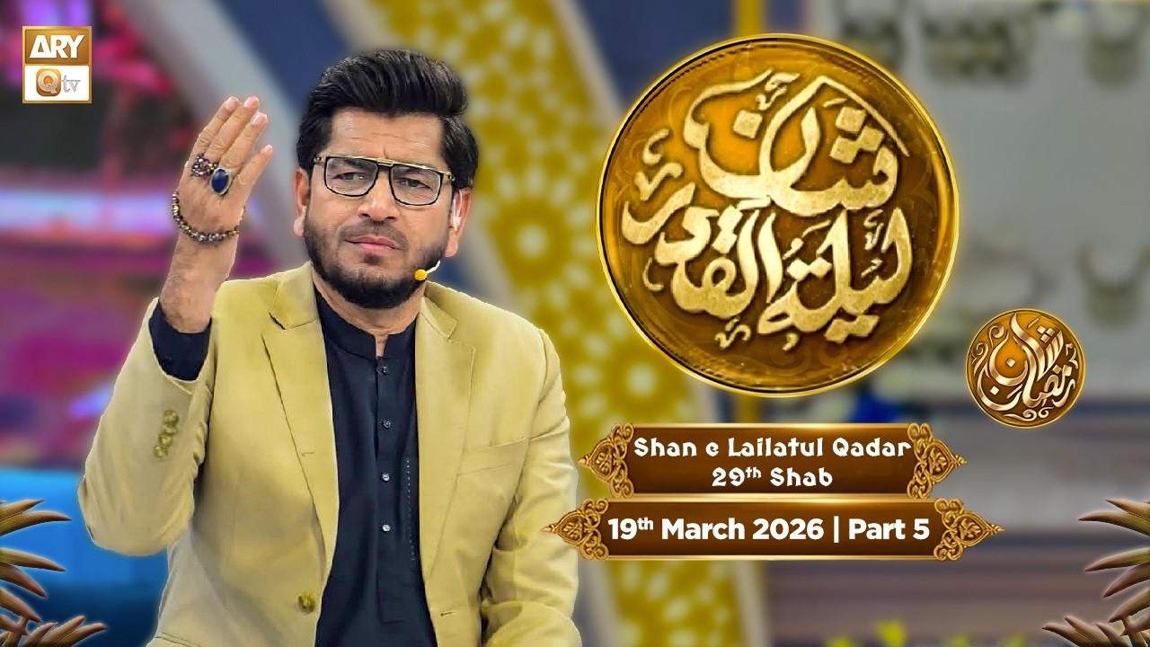 Shan e Lailatul Qadar 29th Shab - Rehmat e Sehr | 19 March 2026 - Part 5 | ARY Qtv