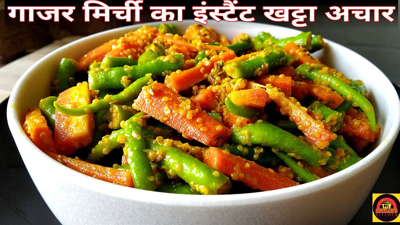 कम से कम मसलों से बनाइए गाजर मिर्ची का इंस्टैंट अचार।गाजर मिर्ची का रायता|Gajar Mirchi instant Achar