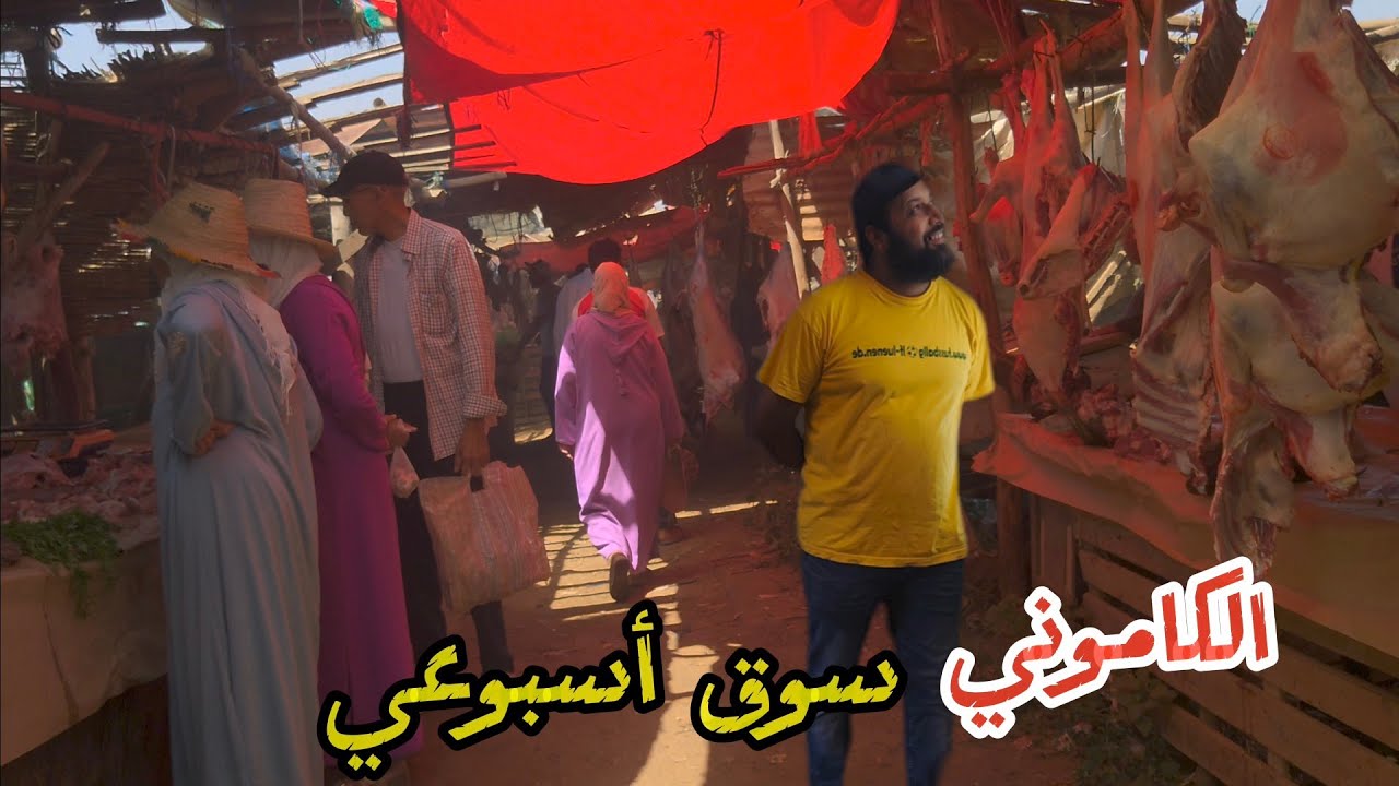 أحسن سوق أسبوعي 🐏🐓 الكاموني أجواء خيالية وممتعة مع ناس البادية ......