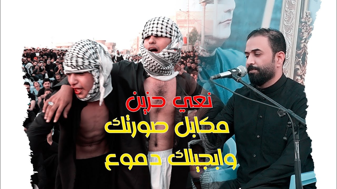 نعي على الابو 2024 / مكابل صورتك وابجيلك دموع /مجلس عزاء المرحوم صباح عبد علي المرياني