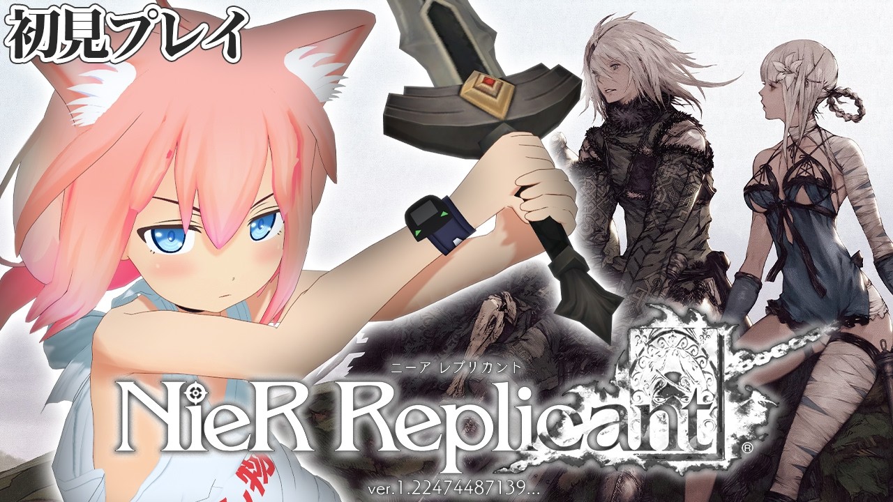 【NieR Replicant™ ver.1.22474487139...】完全初見！２週目、カイネ編いきます！＃４【猫宮ひなた】