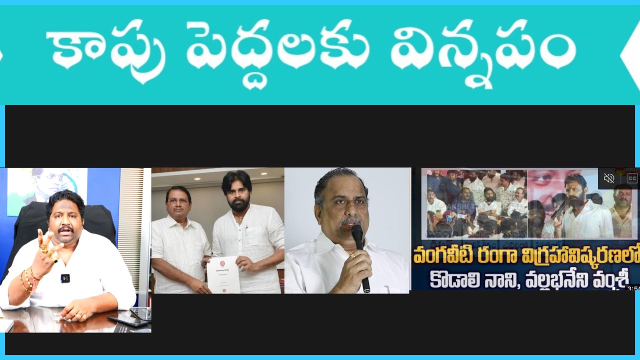 My Humble Request to Kapu Leaders not to call Kapu caste as poor caste -KKalyaan Dileep Sunkara
