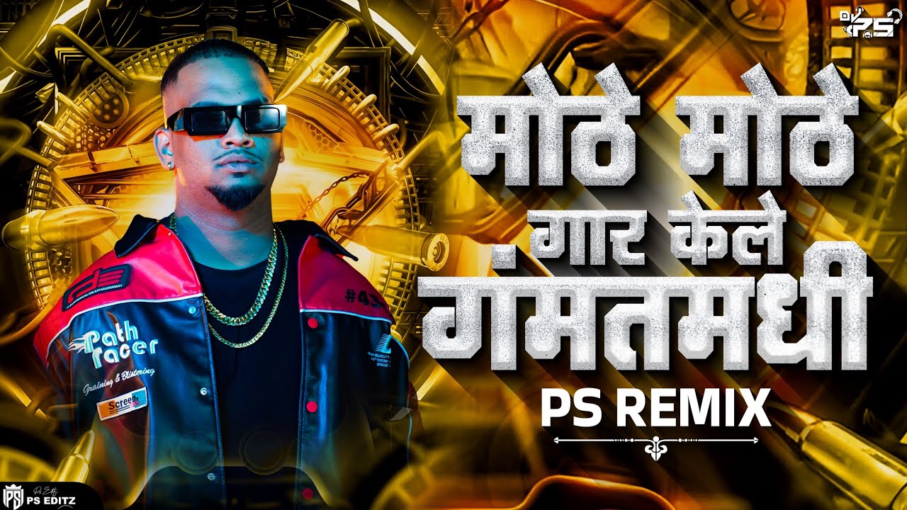 Moth Mothe Gar Kele | Mothe Mothe Gar Kele Gammat Madhi |  Sambata Rap - PS REMIX | Marathi Dj Song
