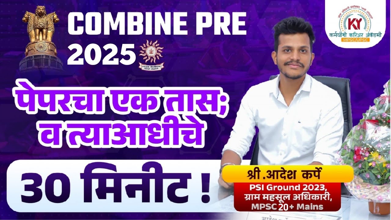 संवाद - पेपरला जाता जाता...| Combine 2025 गट -ब पूर्व परीक्षा | #combine #mpsc #motivation #viral 