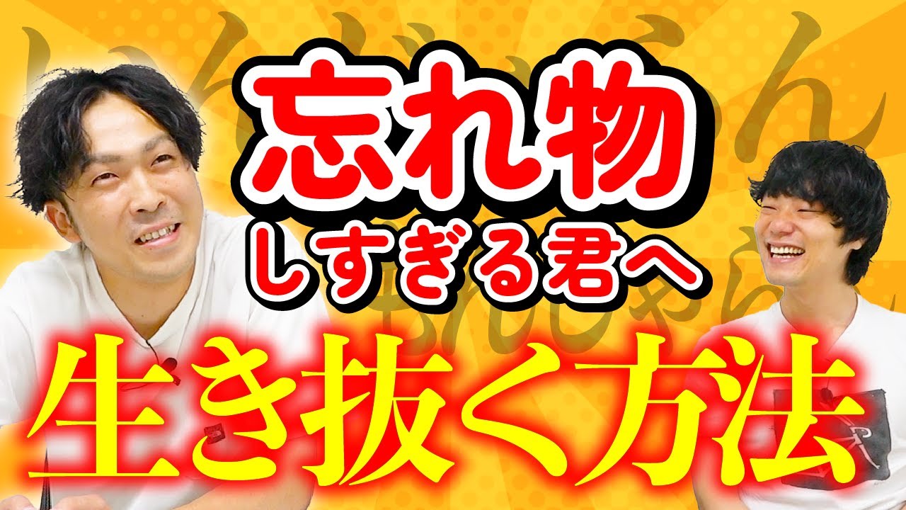 異常に忘れ物をする君へ。【9番街レトロ】【いじゃもじゃ】