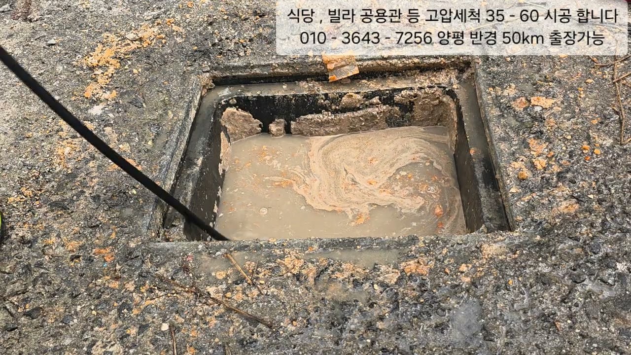 하수구 고압세척 가격은?