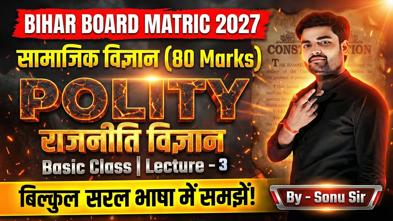 Bihar Board Matric Exam 2027 | Polity Basic Se Shuruaat🔥| Class 10th Civics Full Theory in Hindi 3️⃣