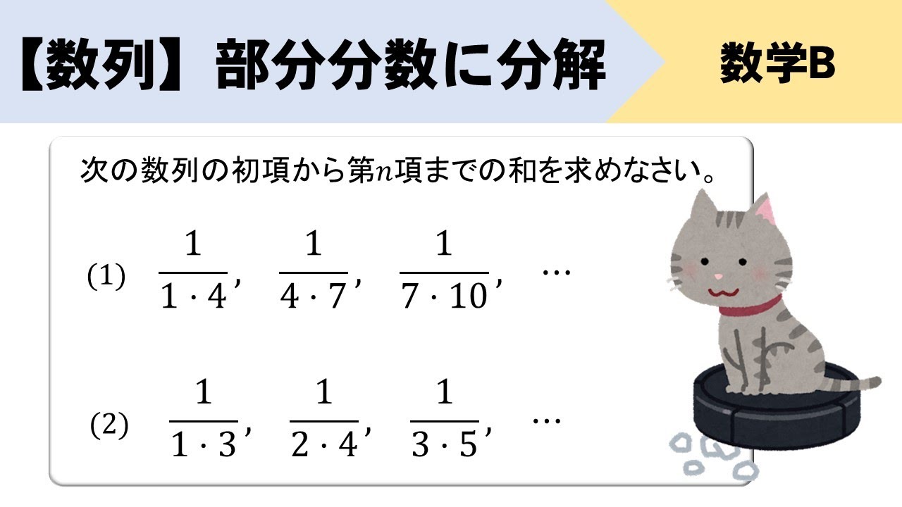 【数列】部分分数分解をつかって和を求めるやり方をイチから！