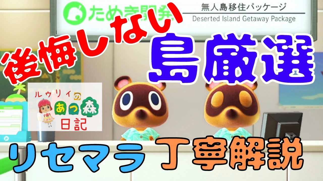 【あつ森】【リセマラ】【島厳選】これから始める人・再スタートする人必見♫リセマラ操作方法をゲーム実況で分かりやすく解説♫