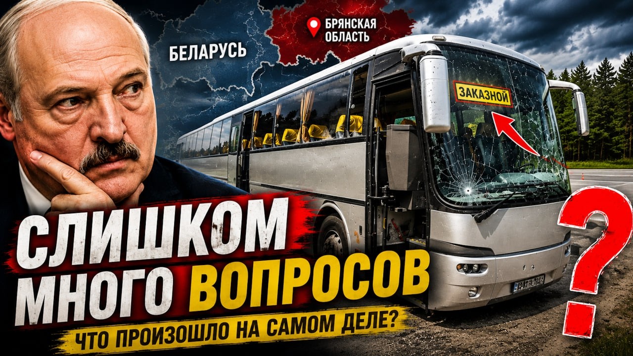 АТАКА ДРОНА НА АВТОБУС / Почему Лукашенко переабулся ? Что происходит в Беларуси !?