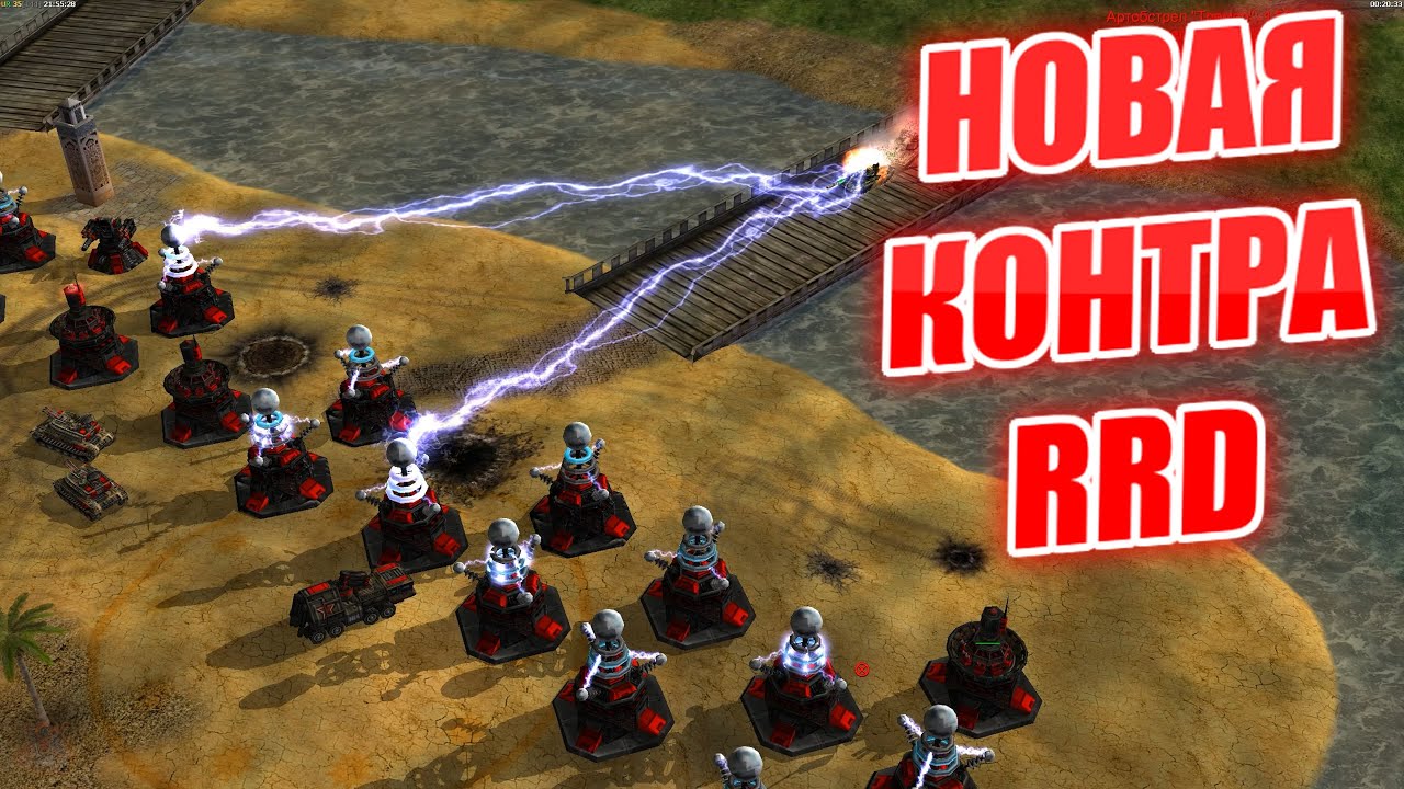 НОВЫЙ ГЕНЕРАЛ РОССИИ CONTRA X RRD GENERALS ZERO HOUR NO MONEY
