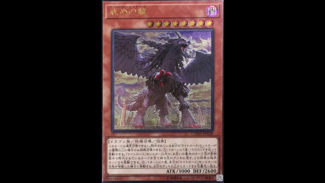 裁きの龍　Judgment Dragon　テーマ曲