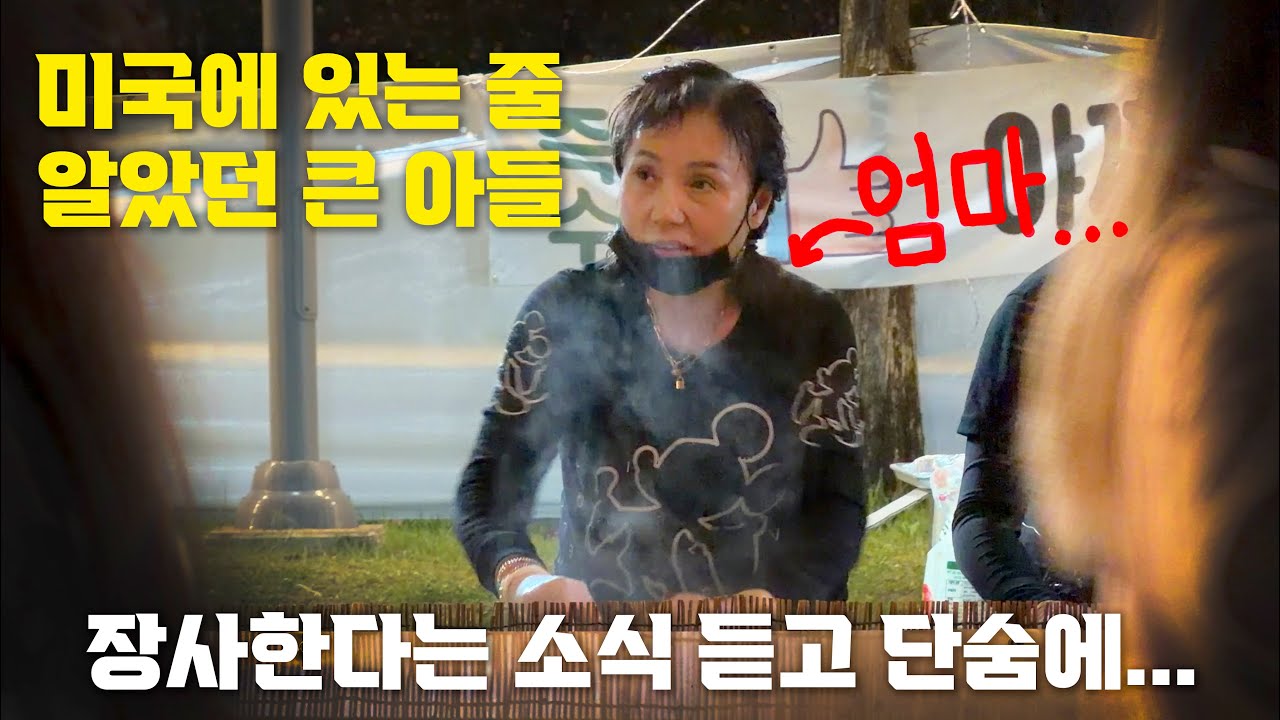 큰아들 한국서 야끼소바 장사한다는 소식에 바로 달려간 어머니...