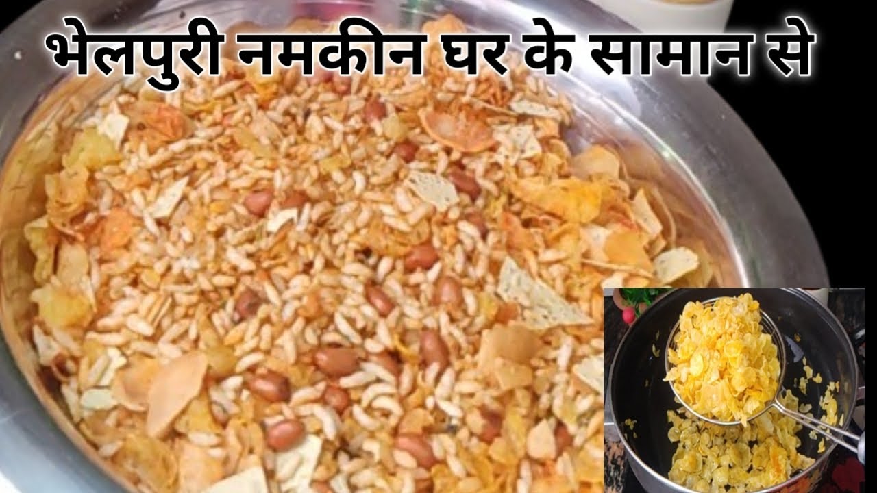 50 रुपए के खर्चे और घर के सामान से बनाइए हल्दीराम की भेलपुरी नमकीन || Haldiram Bhelpuri Namkeen 