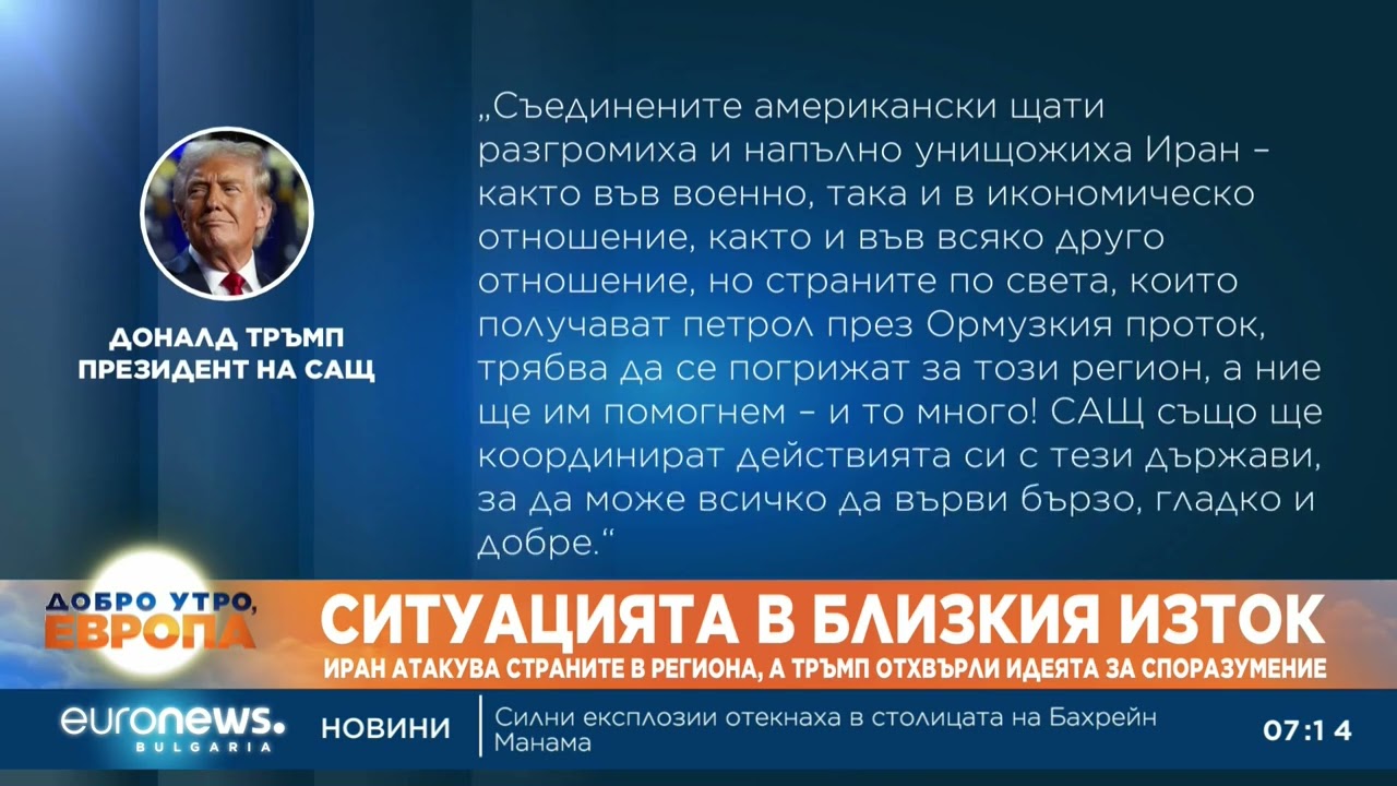 Ситуацията в Близкия изток: Иран атакува страните в региона, а Тръмп отхвърли идеята за споразумение