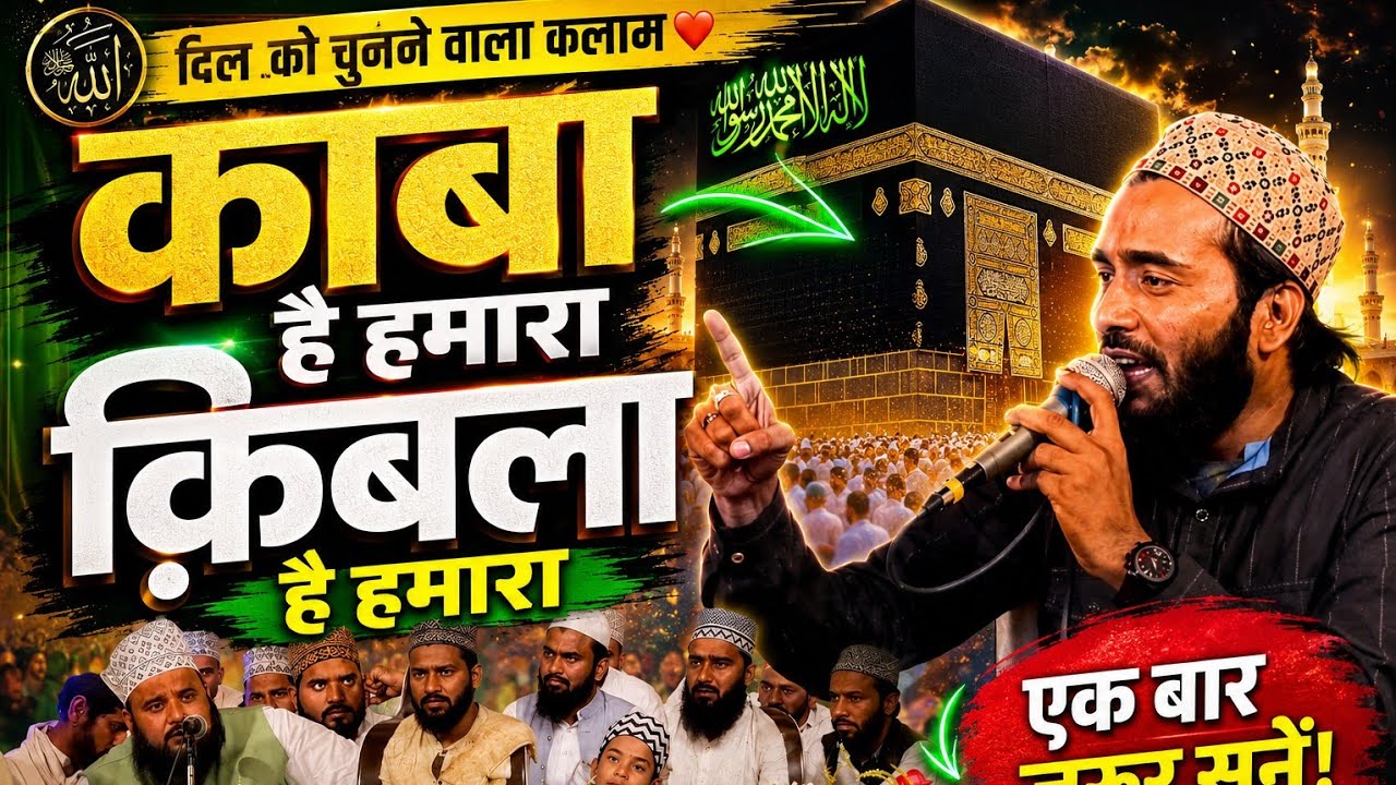 Kaba hai hamara muhammad ali faizi.naat naat Sharif 