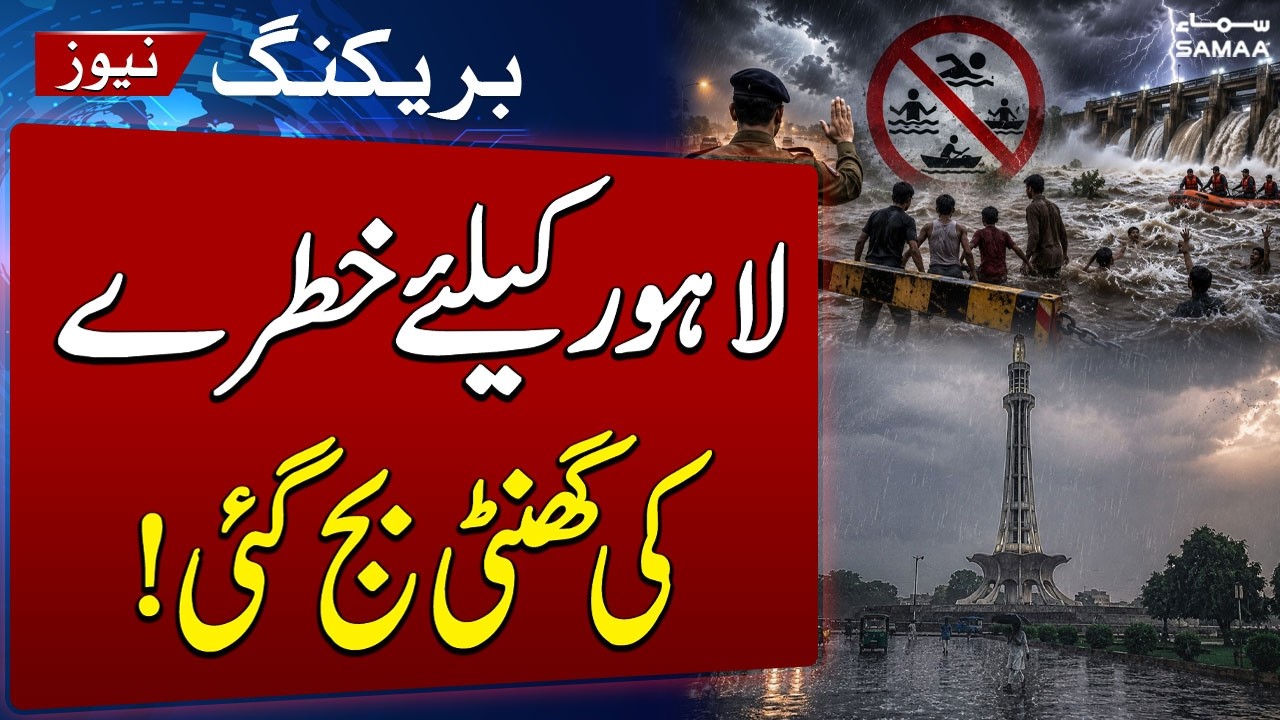 Lahore Braces for Heavy Rain | Flood Alert Issued Across the City | SAMAA TV
