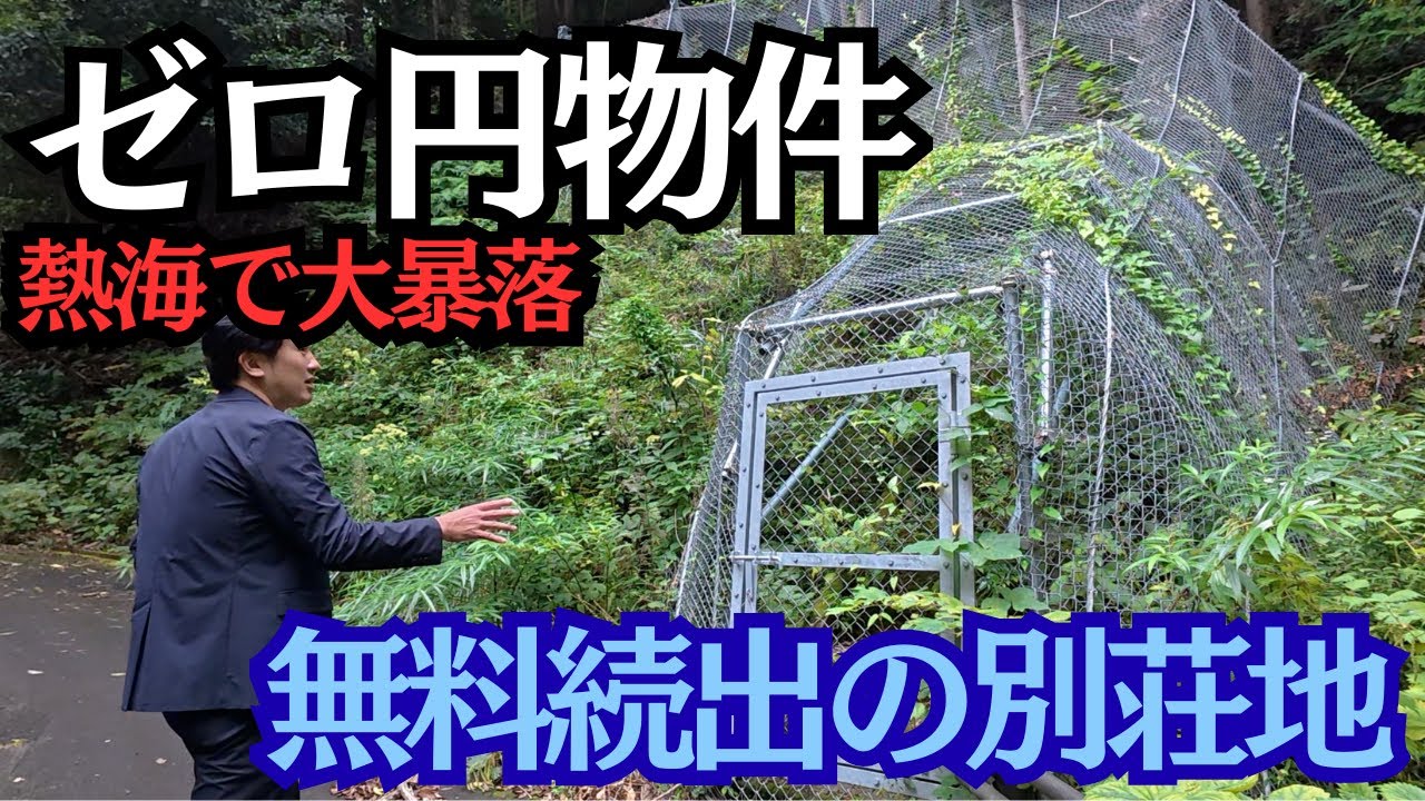 この場所あなたは住めますか…行かないと分からない無料のワケ