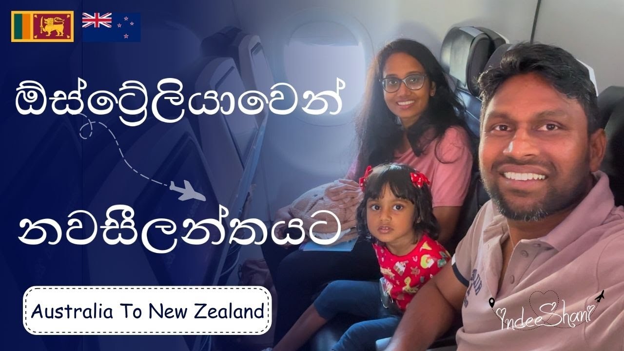 ඇයි අපි New Zealand ගියේ? | Sinhala Travel Vlog | Sri Lankan Family
