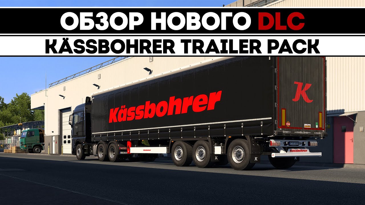 Обзор НОВОГО DLC Kassbohrer Trailer Pack ETS 2