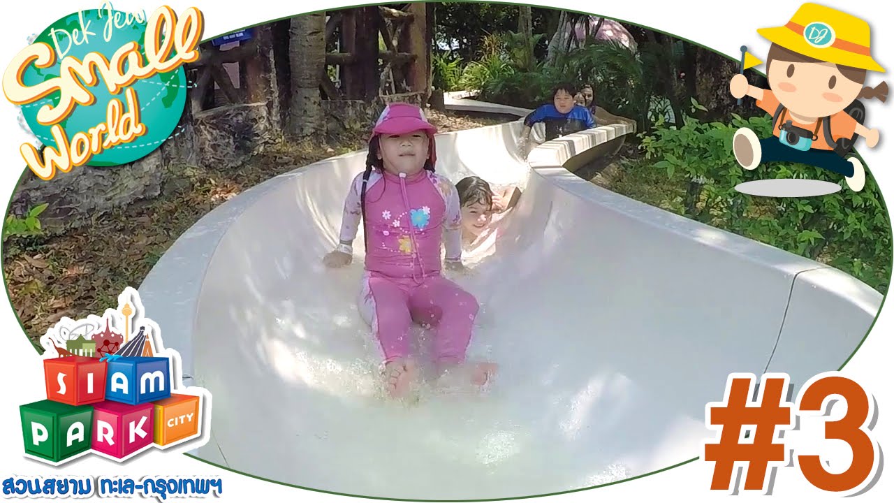 เด็กจิ๋วเล่นสไลเดอร์ที่สวนสยาม [N'Prim W325]