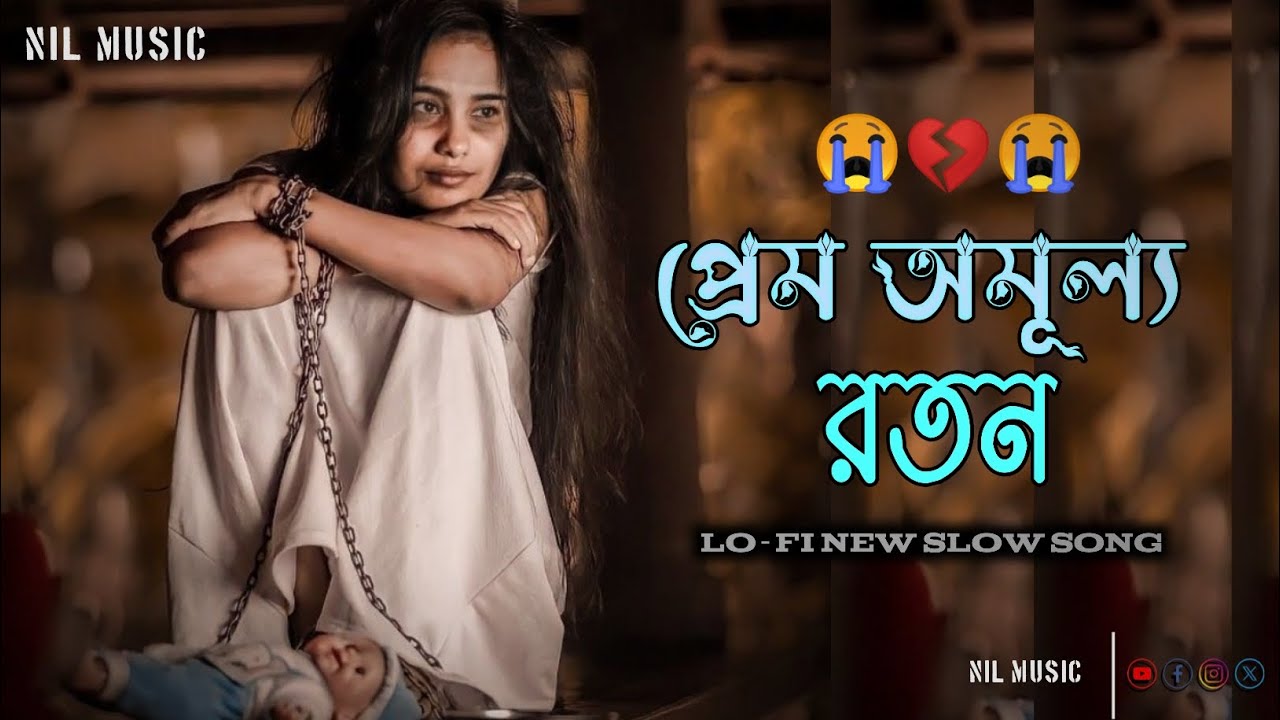 প্রেম অমূল্য রতন • বাংলা নতুন গান ভাইরাল গান ২০২৬ • sihab hawlader 