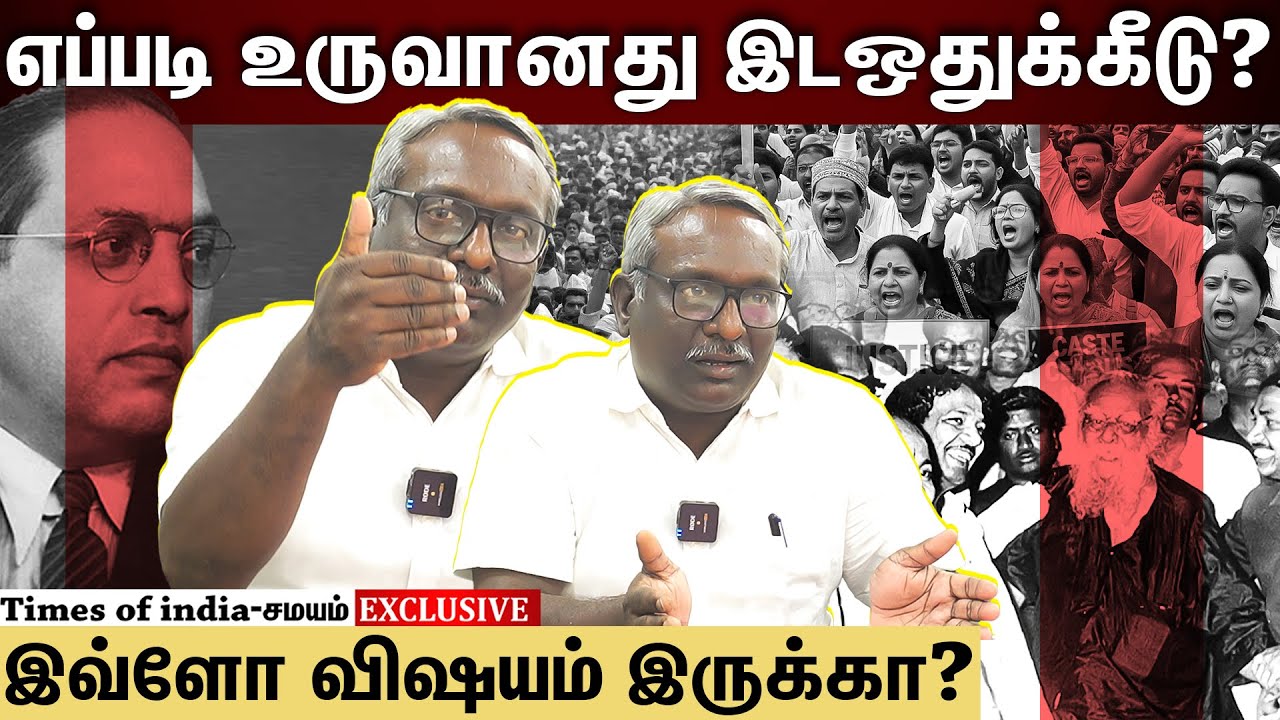 இடஒதுக்கீடு கடந்து வந்த பாதை...விரிவான விளக்கம்!