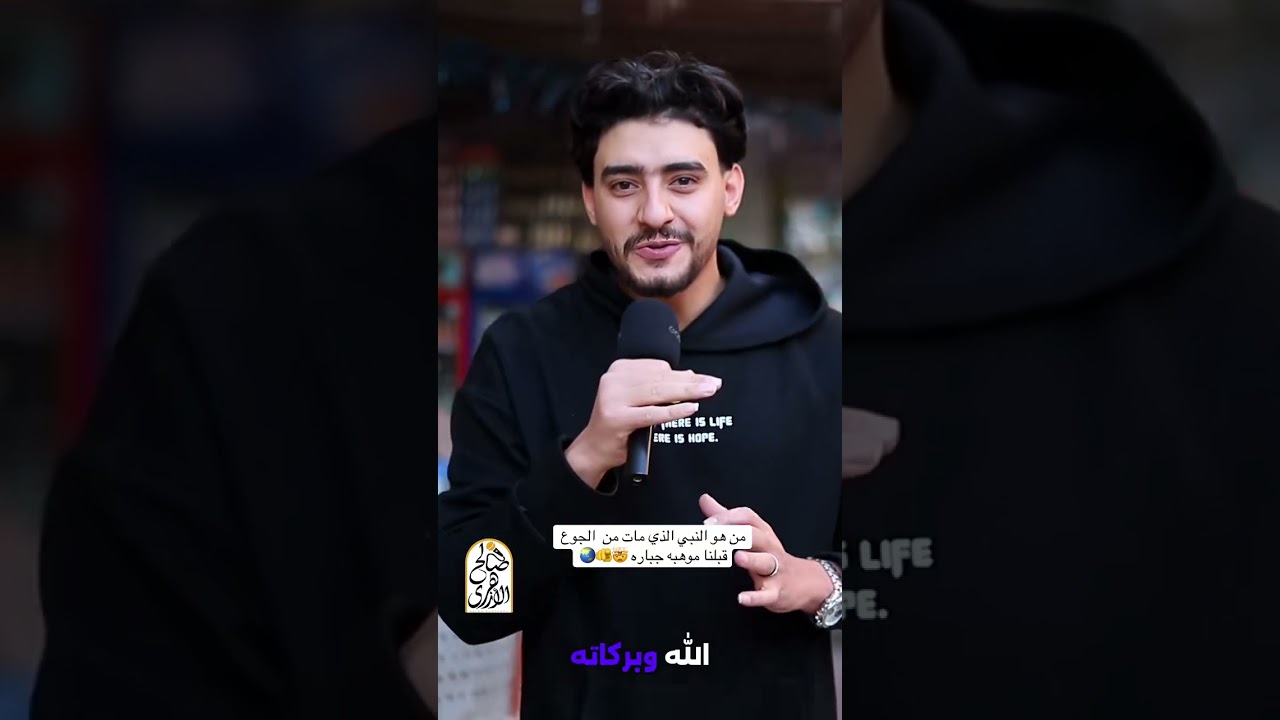 من هوه النبي الذي مات من الجوع 