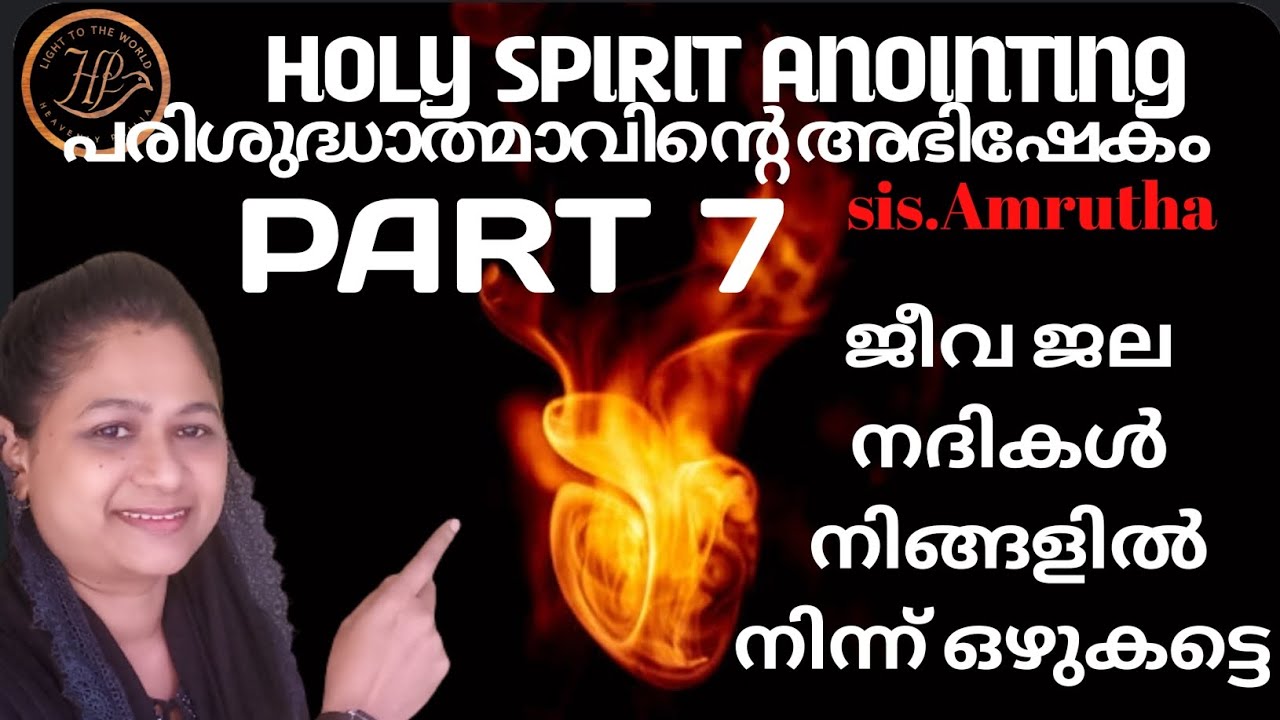 Holyspirit Anointing part 7 sister amrutha / ജീവ ജല നദികൾ/ പരിശുദ്ധാത്മ അഭിഷേകം ഭാഗം 7