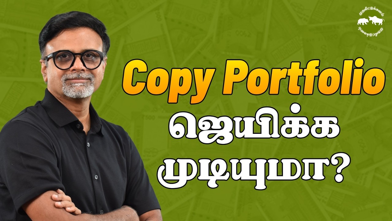 Copy Portfolio ஜெயிக்க முடியுமா? | Muthaleetukalam | Shyamsekhar